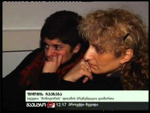 22/01/11 სტუდია \"მონიტორის\" ახალი ფილმი