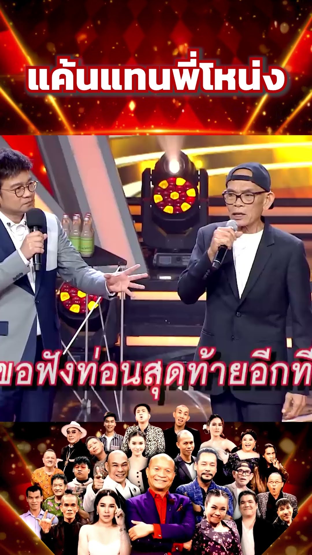 แค้นแทน #โจ๊กตัดโจ๊ก