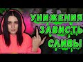 ОНИ ПЫТАЛИСЬ УНИЗИТЬ МЕНЯ😔 почему я бросила учёбу?