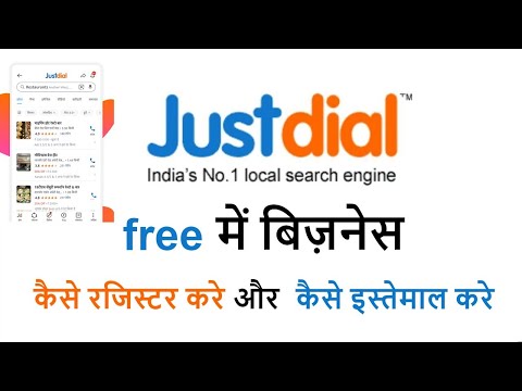 Register your Business on Justdial Free | How to add Business in JustDial | Justdial Hindi