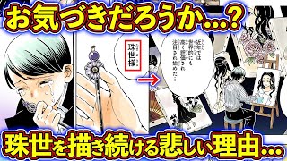 愈史郎が珠世に自分の想いを伝えなかった理由が悲しすぎた...！ 愈史郎を徹底解説！【鬼滅の刃（きめつのやいば）考察】