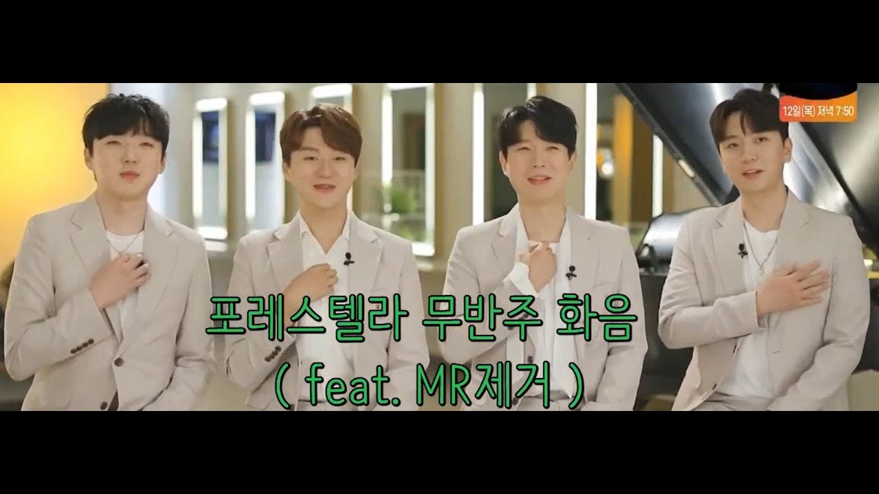 포레스텔라 무반주모음 (Forestella)