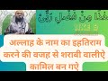 Hazrat bishr hafi ka waqia by maulana mohammed aamil khan misbahi