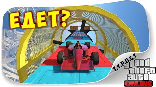 картинка: ЧТО ТВОРИТ ЭТА МАШИНА? НОВЫЙ БОЛИД ПРОТИВ ФИЗИКИ В GTA 5 Online