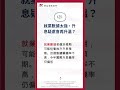 20260630 群益美股雷達│60秒看懂美股全球焦點 #美股 #群益金鼎證券 #群益投信