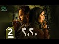 مسلسل 2020 الحلقة 2 بطولة نادين نسيب نجيم و قصي خولي وكارمن لبس حلقات كاملة Full HD 