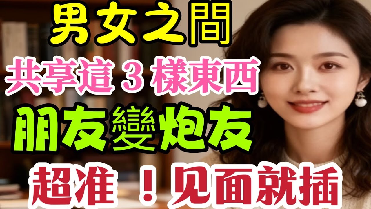 異性間最“危險”的越界信號！共享過這三樣東西，別再裝普通朋友了  #男女相處#親密關係#互動#信號##情感 #happy婚 #感情 #大熱門 #結婚