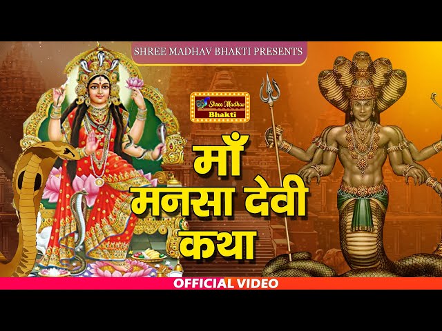 Manasa Devi