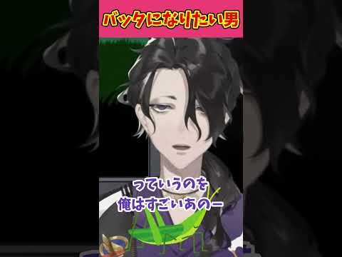 バッタになりたかった男、男虎【男虎切り抜き】【にじさんじ】