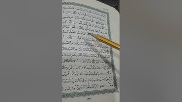 روابط سورة المائدة صفحة( ١٢٣ )