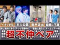 【確執】実は超不仲なジャニーズメンバー