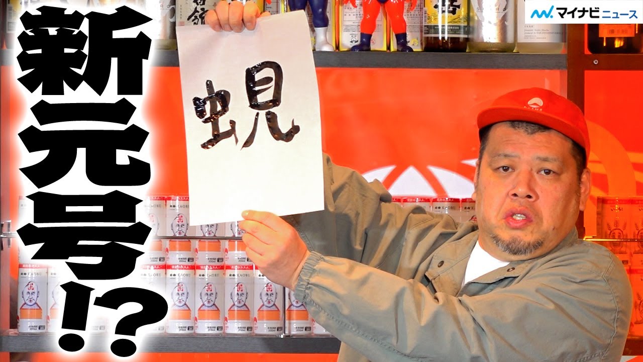 くっきー 独特センスで今年の漢字 流行語大賞を衝撃予想 馬へんに羽と書いてペガサス 本格焼酎3社 Beams Japan 焼酎のススメ 発表会 Youtube くっきー 独特センスで今年の漢字 流行語大賞を衝撃予想 馬へんに羽と書いてペガサス 本格焼酎3社 Beams Japan 焼酎のススメ 発表会 Youtube