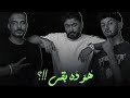 هو ده بقي الجنان اللي علي اصوله تامر مع وايلي و كريم اسامة مكس صيفي يجنن هو ده بقي الجنان اللي علي اصوله تامر مع وايلي و كريم اسامة مكس صيفي يجنن