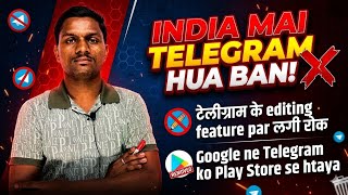 India mai Telegram hua Ban। टेलीग्राम के editing feature par लगी रोक।Google ne Play Store se htaya।