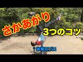 【鉄棒】うまくできる！逆上がり3つのコツ【さかあがり】