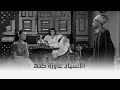 إسماعيل يس في الأسطول زينات صدقي عايشة مع العفاريت 