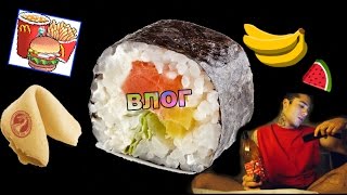 ПЕЧЕНЬЕ С ПРЕДСКАЗАНИЕМ! Домашний влог, food unboxing ПЕЧЕНЬЕ С ПРЕДСКАЗАНИЕМ! Домашний влог, food unboxing