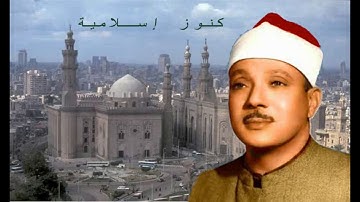الشيخ عبد الباسط عبد الصمد وتلاوة من سورة النور والإنشقاق - الكويت 1976 بجودة صوت عالية