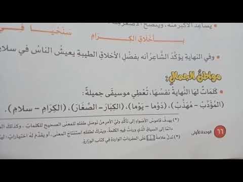 نشيد الطفل المهذب للصف الثاني الإبتدائي منهج ٢٠٢٦