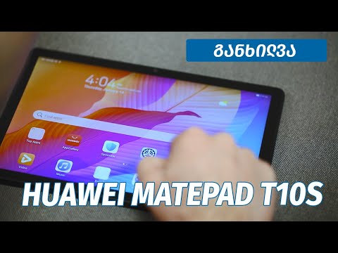 Huawei MatePad T10s - ვიდეო განხილვა