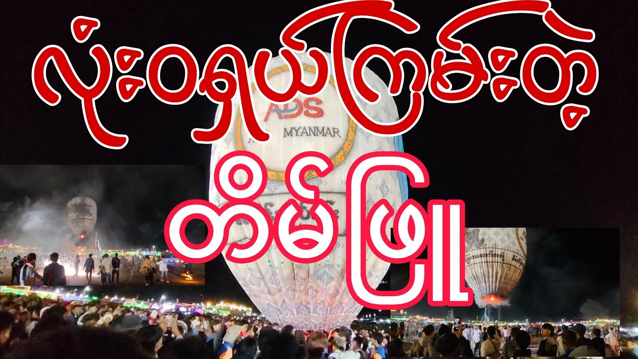 ADS မီးအလွင့် 31.10.25