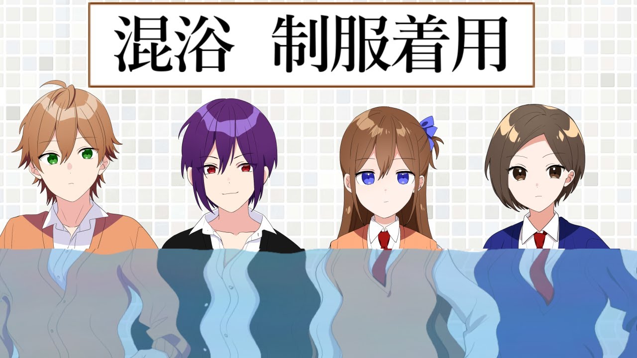 アニメ】制服着用の混浴が爆笑WWWWWWWWWWWWWWWWWWWWW - YouTube