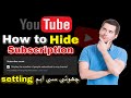 How To Hide Your Subsciption on YouTube 2023