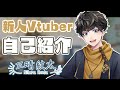 【三晴紋太】自己紹介動画🌞💼【新人Vtuber】