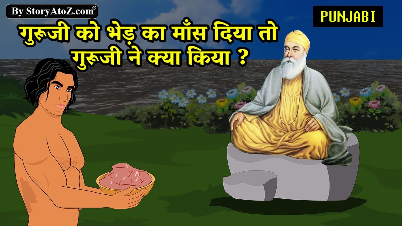           Sikhism on meat  Guru Nanak dev ji sakhi  Punjabi sakhi