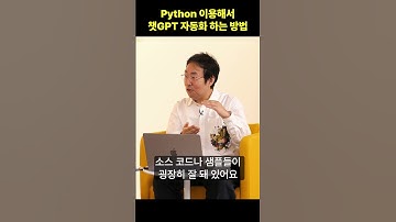Python을 이용해서 챗gpt 자동화 방법