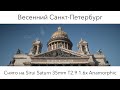 Весенний Санкт Петербург, Снято на Sirui Saturn Anamorphic 35mm T2.9 1.6x