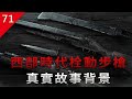 【不止遊戲】西部時代的栓動步槍 真實歷史背景