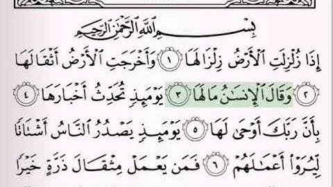 سورة الزلزلة مكرره ١٠ مرات بصوت الشيخ سعود الشريم