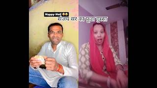 Wait for end 🤣@SanjayMauryaComedian#shortsfeed#shorts #funny #holi#holispecial