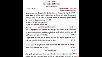 8TH CLASS HINDI STRUCHER 2022-23  PAPER PSEB