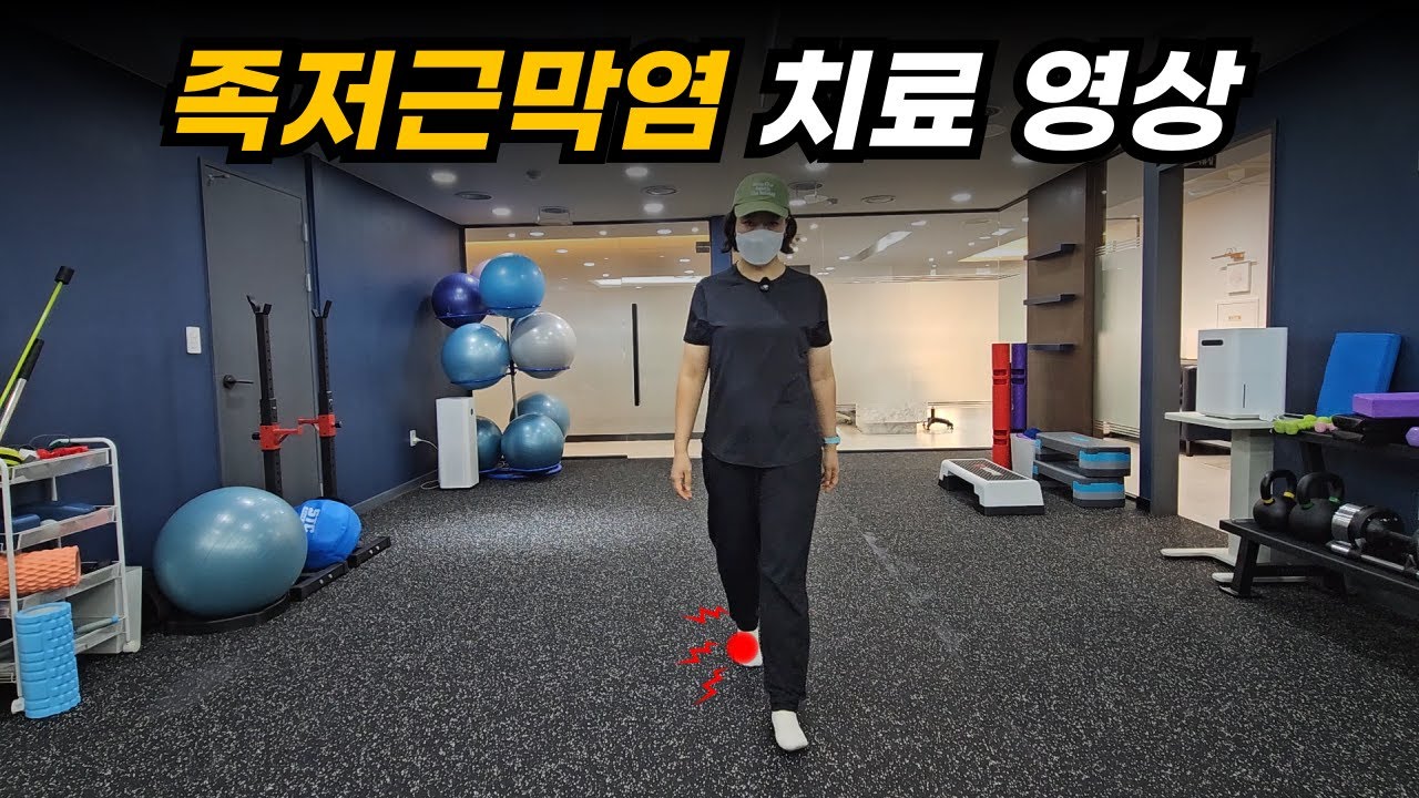 [족저근막염, 발바닥 재활] 