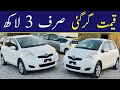 Toyota Vitz Auto In 3 Lakh Review Price & Detail | Khattak Brothers