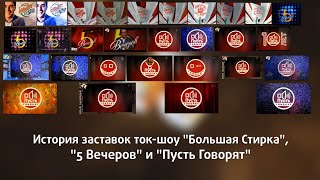 История заставок программ \