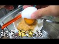 生雞蛋納豆飯！｜日本打工旅遊紀錄