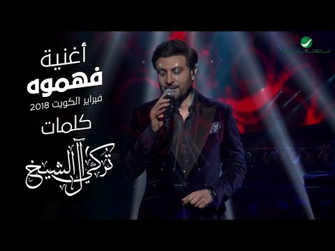 ماجد المهندس فهموه فبراير الكويت 2018 