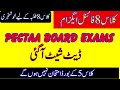 🚀 8th Class Final Term Date Sheet 2026 | PECTAA Board Exam | Class 8 Students Must Watch!