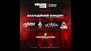картинка: VELIKHAN, MEGAMASS та ЗЛАМ за підтримки гурту CROSSCHAINS Благодійний концерт Вхід - вільний ДОНАТ