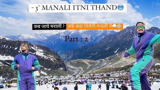 Manali vlog part - 2 ▶️ Manali Snowfall Update ⛷️ | Shubham Yadav |#manali #trending #youtube #vlog