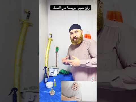 علاج رفع البيوضة لداء النساء