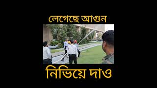 FIRE MOCK DRILL 🚒🔥#fire #sefty #video #official #buldingfire #firetraining