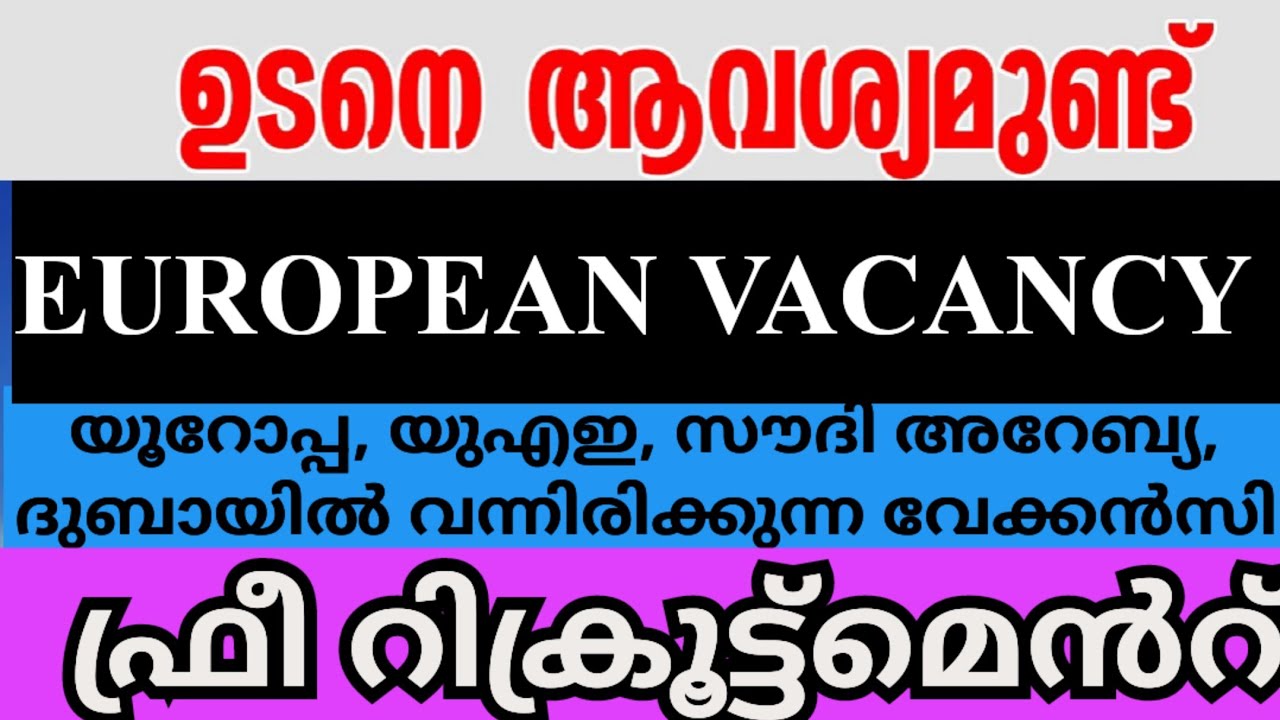 Gulf jobs Malayalam, Job Vacancy 2023, Latest gulf jobs, Education channel Malayalam,