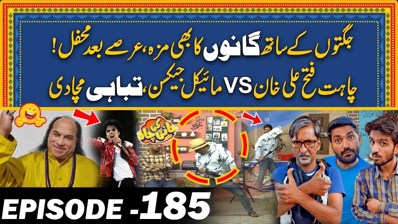 Jugton Ky Sath Songs Ka Maza - Jani Mehfil Loot Li | Jani Ki Chah With Sajjad Jani | City 41