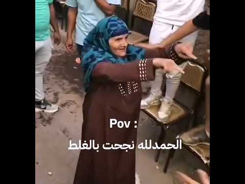الحمدالله نجحت بالغلط ميمز ابلور