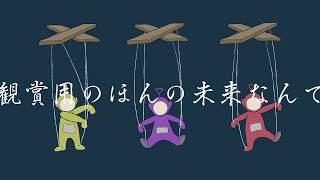 【手描きMAD】セ力イ再イ言イ卯牛寺区【wrwrd!】