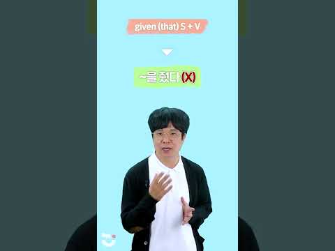 1분 순삭 영어ㅣ특수 <strong>that절</strong> 외우기✔